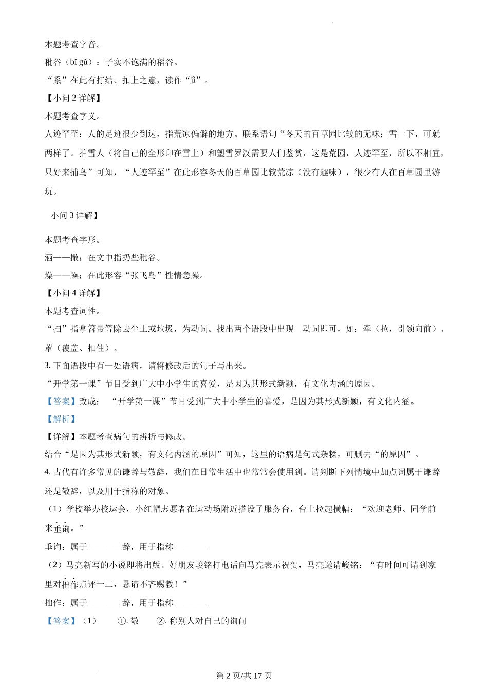 卷10  七年级上学期语文期中检测卷（解析版）_第2页