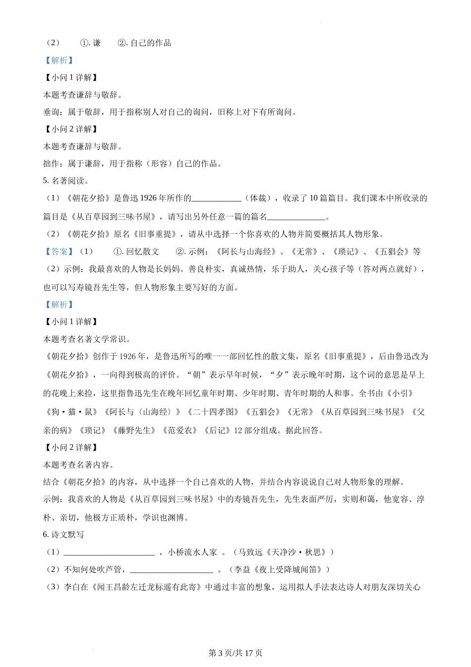 卷10  七年级上学期语文期中检测卷（解析版）_第3页