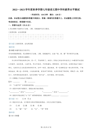 卷10  七年级上学期语文期中检测卷（解析版）