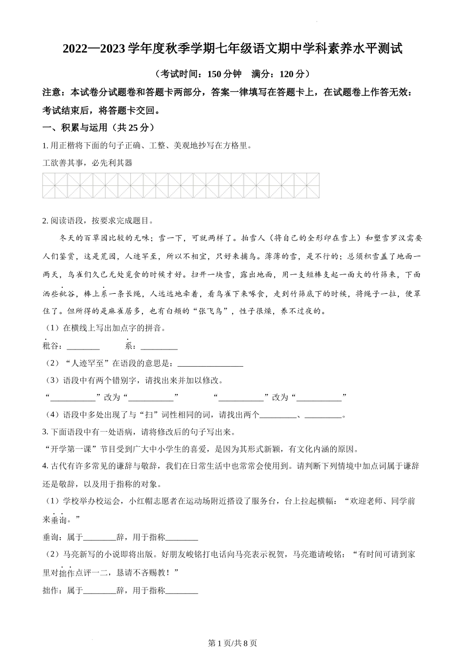 卷10  七年级上学期语文期中检测卷（原卷版）_第1页