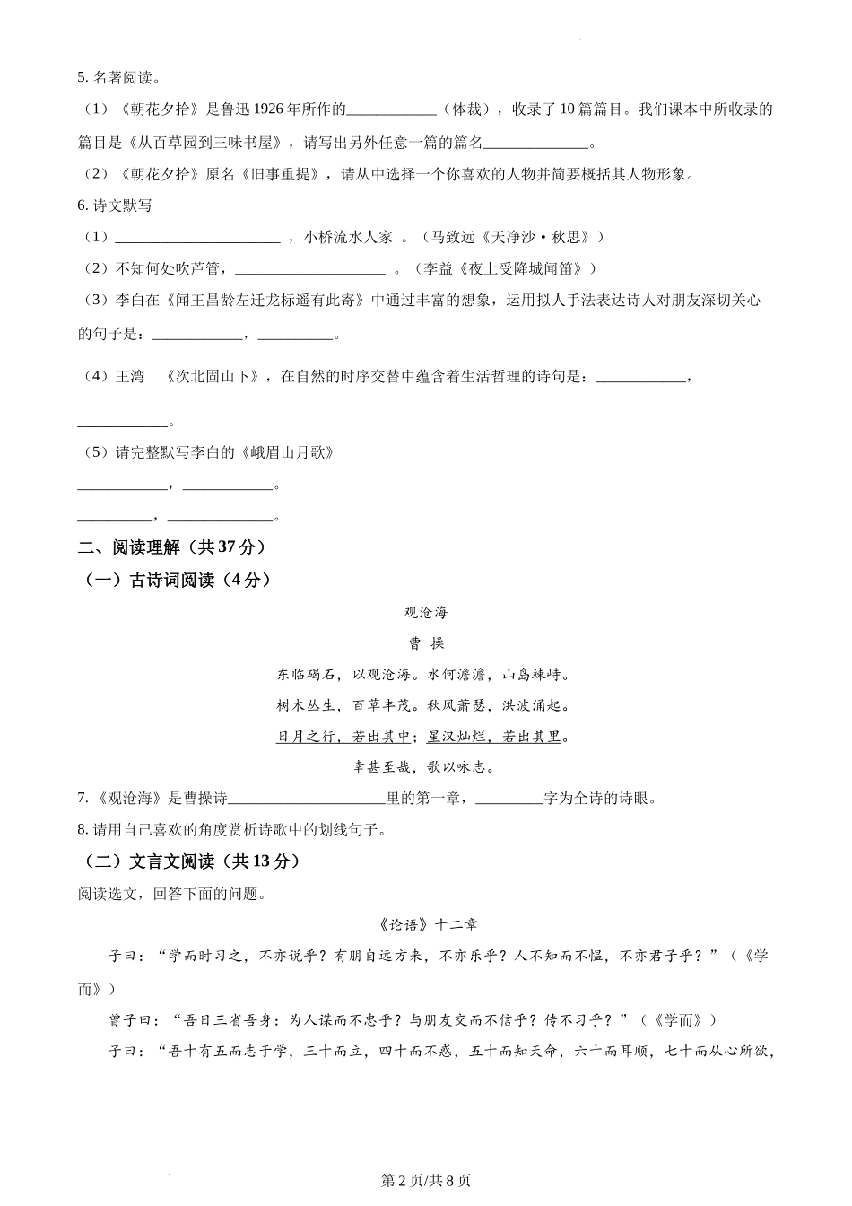 卷10  七年级上学期语文期中检测卷（原卷版）_第2页