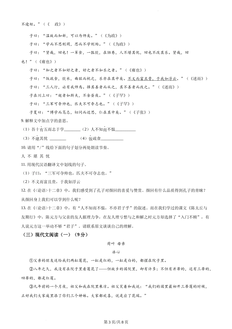 卷10  七年级上学期语文期中检测卷（原卷版）_第3页