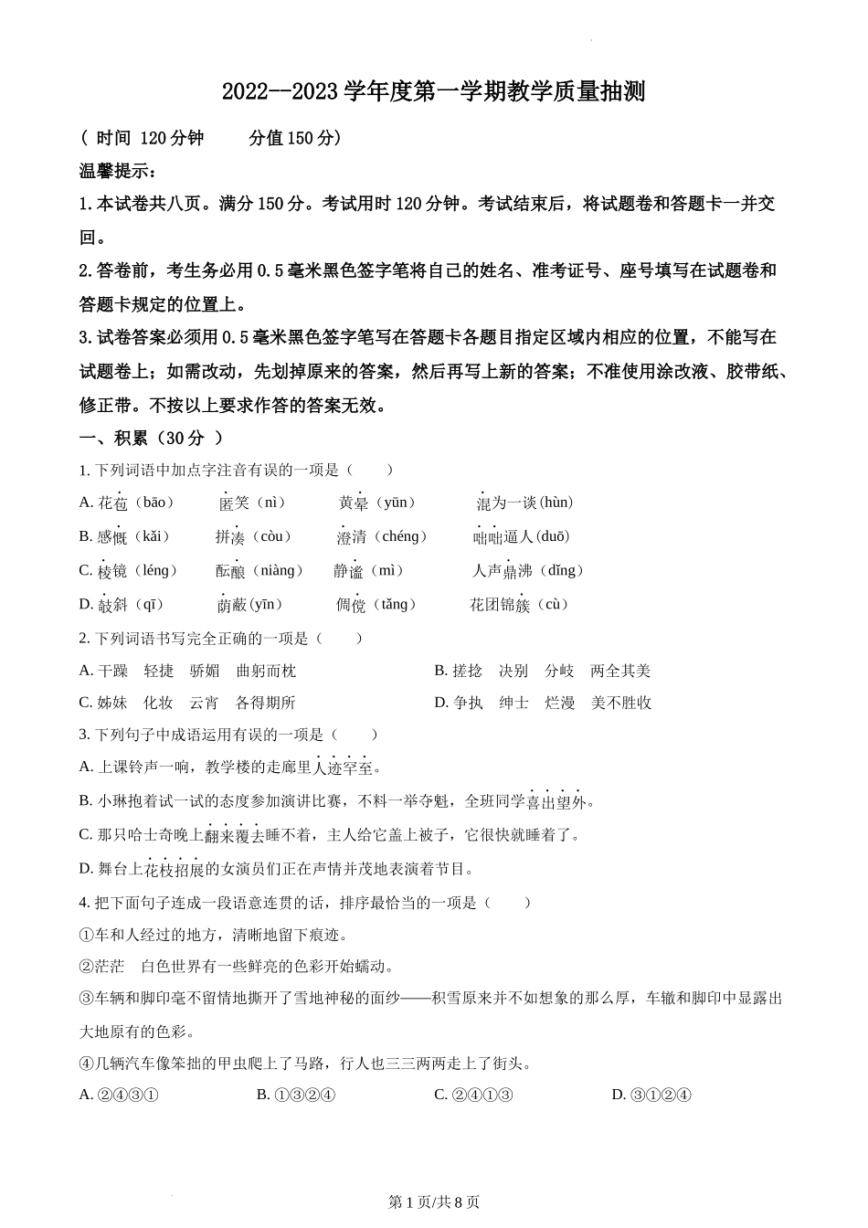卷11  七年级上学期语文期中检测卷（原卷版）_第1页
