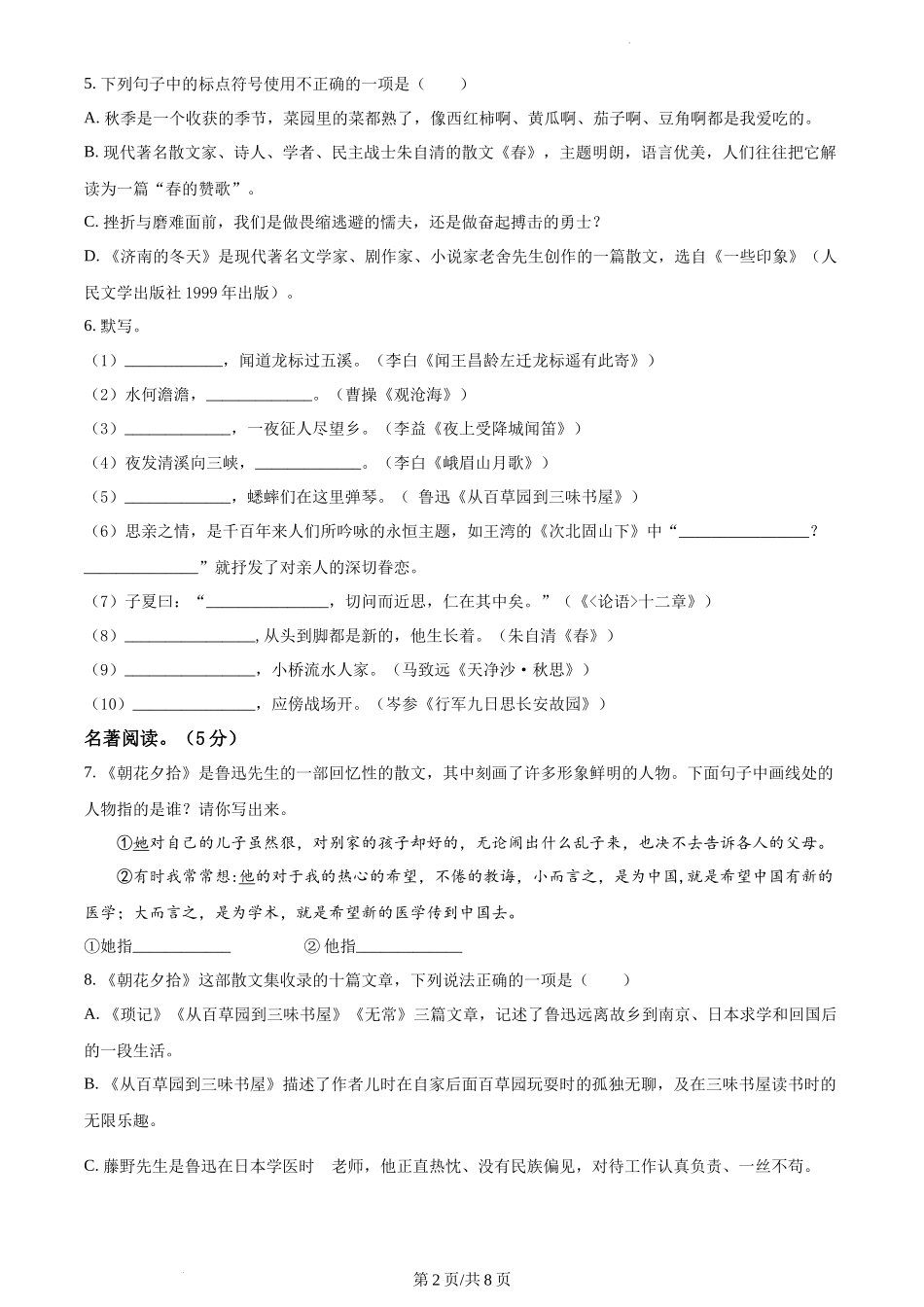 卷11  七年级上学期语文期中检测卷（原卷版）_第2页