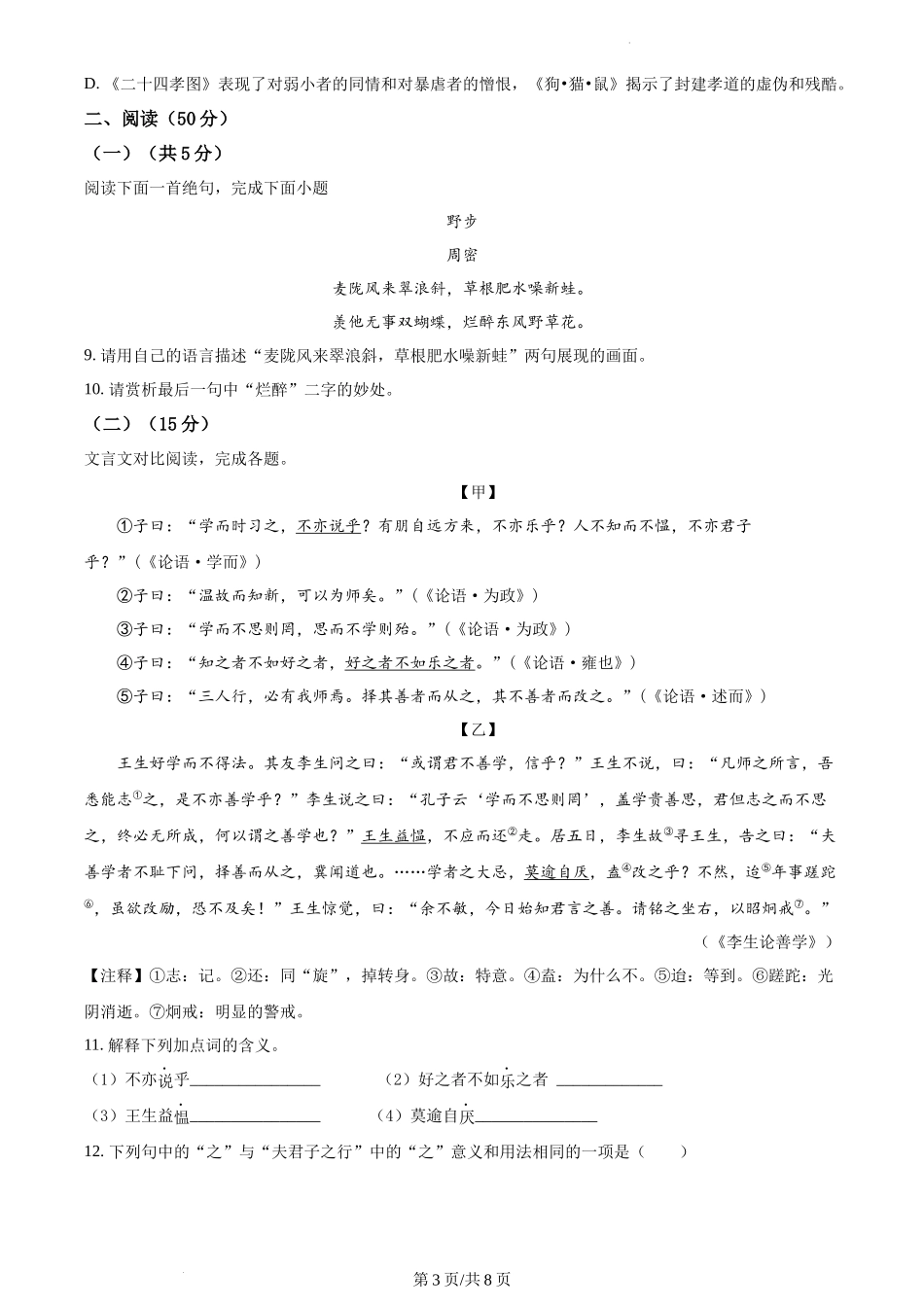 卷11  七年级上学期语文期中检测卷（原卷版）_第3页