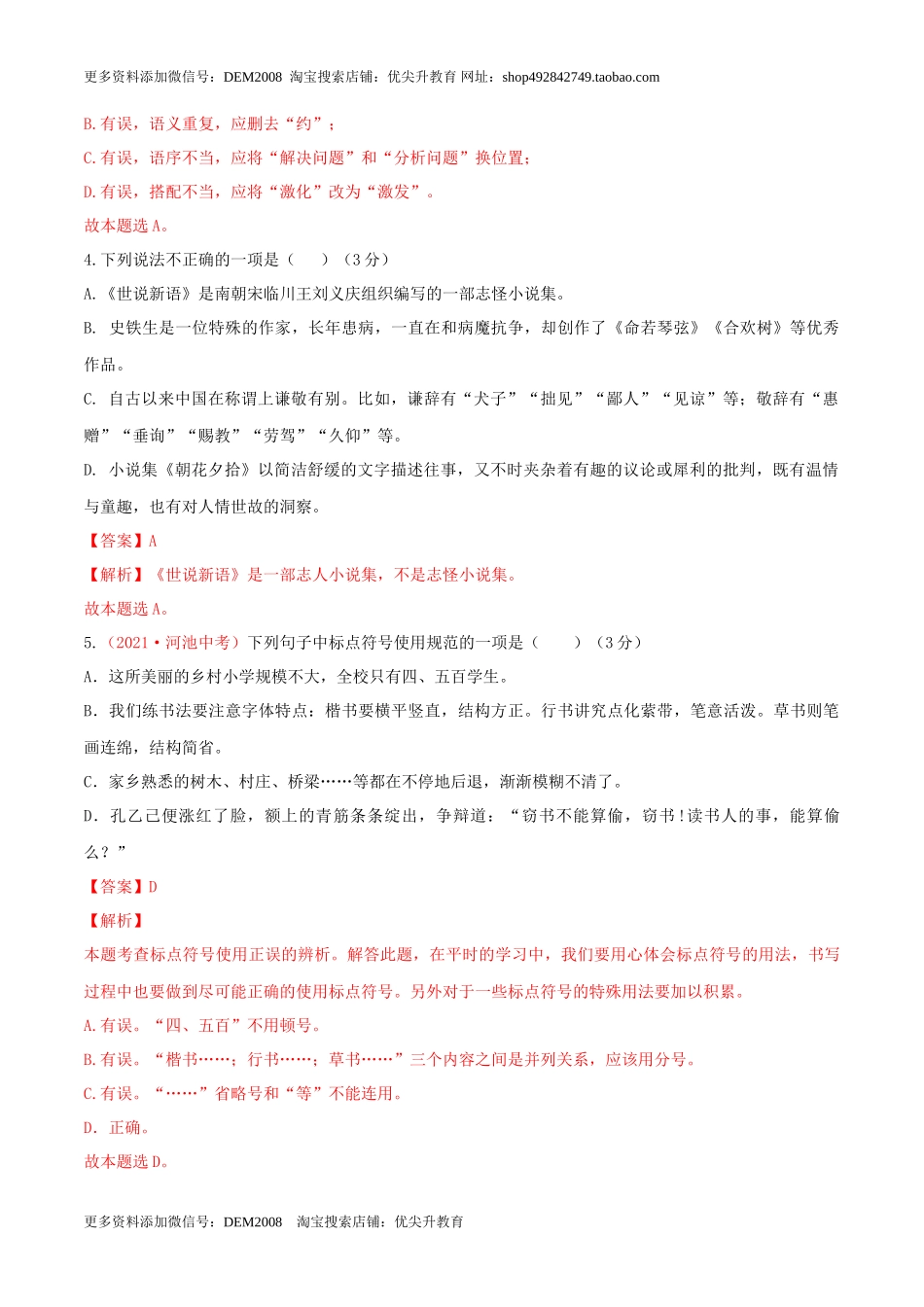 期中测试 （A卷·夯实基础）- 七年级语文上册同步单元AB卷（解析版）_第2页