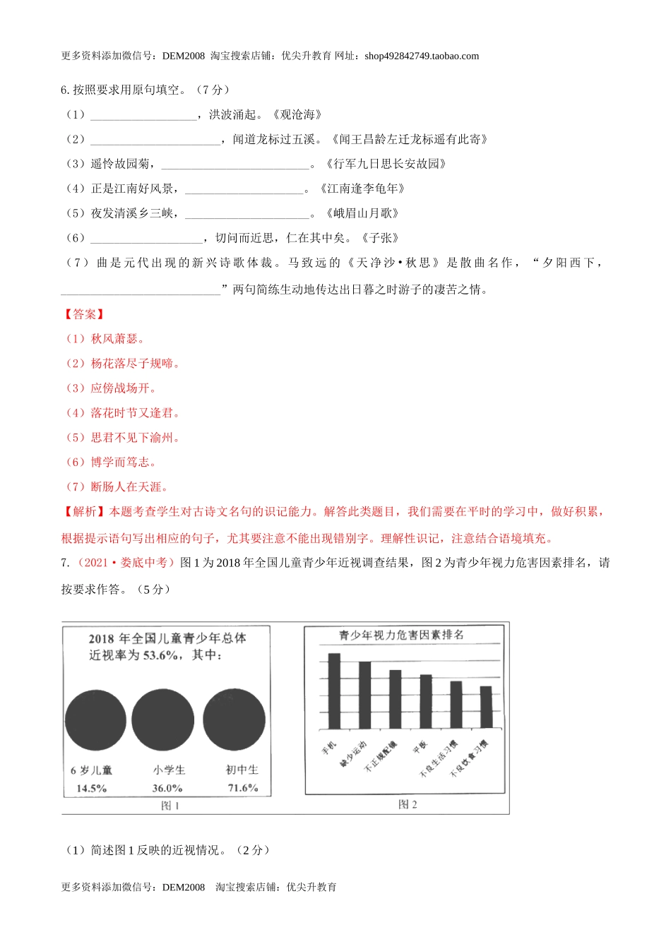 期中测试 （A卷·夯实基础）- 七年级语文上册同步单元AB卷（解析版）_第3页