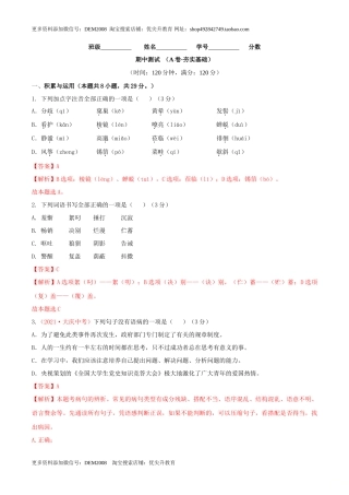 期中测试 （A卷·夯实基础）- 七年级语文上册同步单元AB卷（解析版）