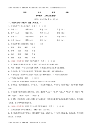 期中测试 （A卷·夯实基础）- 七年级语文上册同步单元AB卷（原卷版）