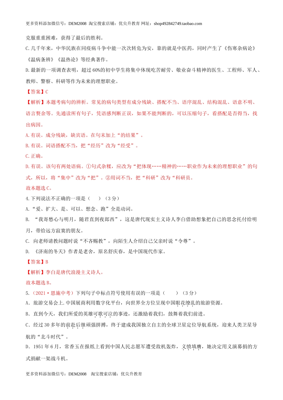 期中测试 （B卷·提高能力）- 七年级语文上册同步单元AB卷（解析版）_第2页