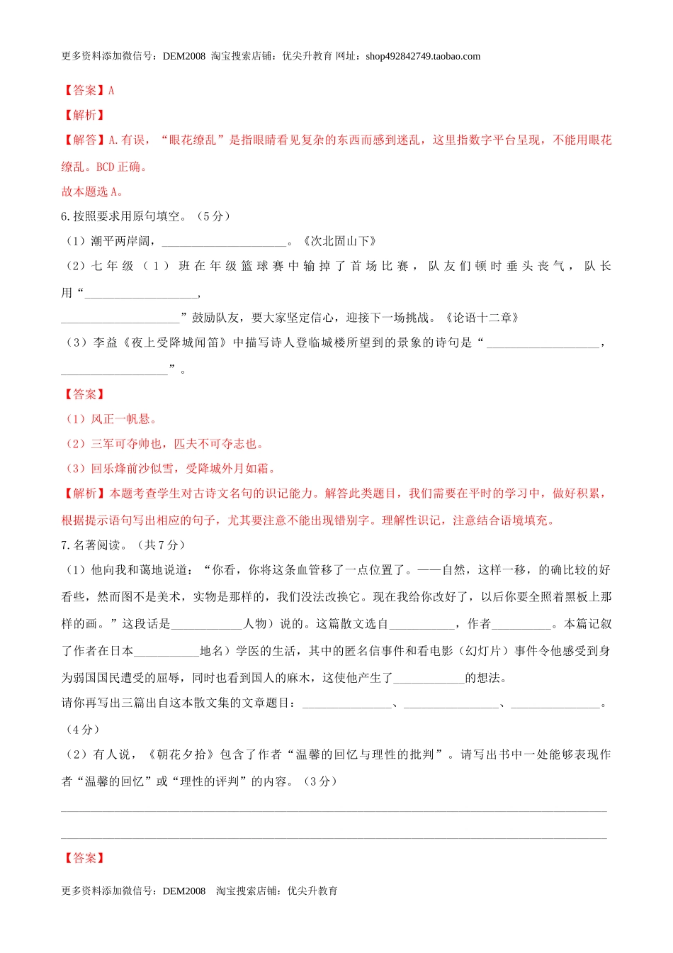 期中测试 （B卷·提高能力）- 七年级语文上册同步单元AB卷（解析版）_第3页
