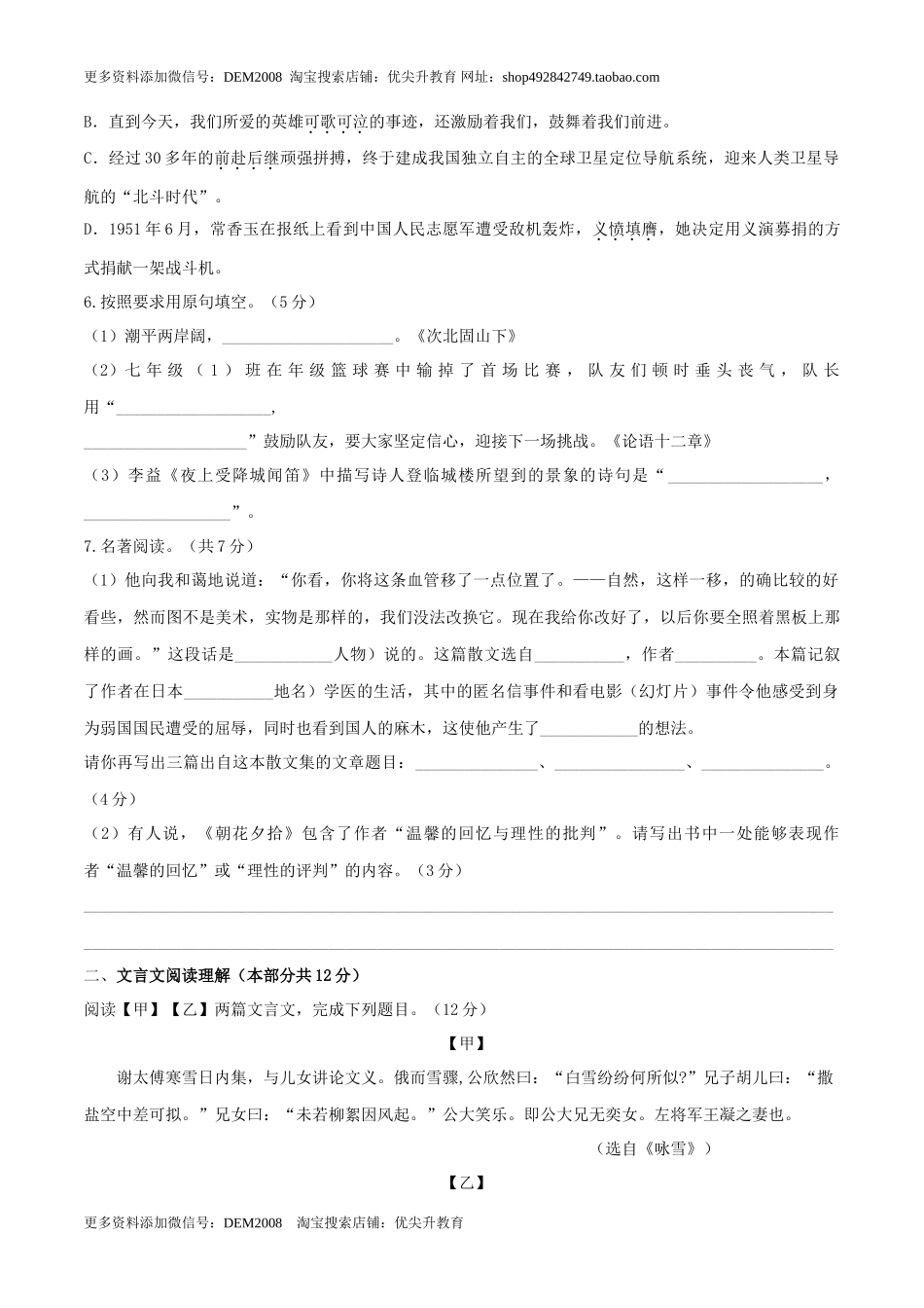 期中测试 （B卷·提高能力）- 七年级语文上册同步单元AB卷（原卷版）_第2页