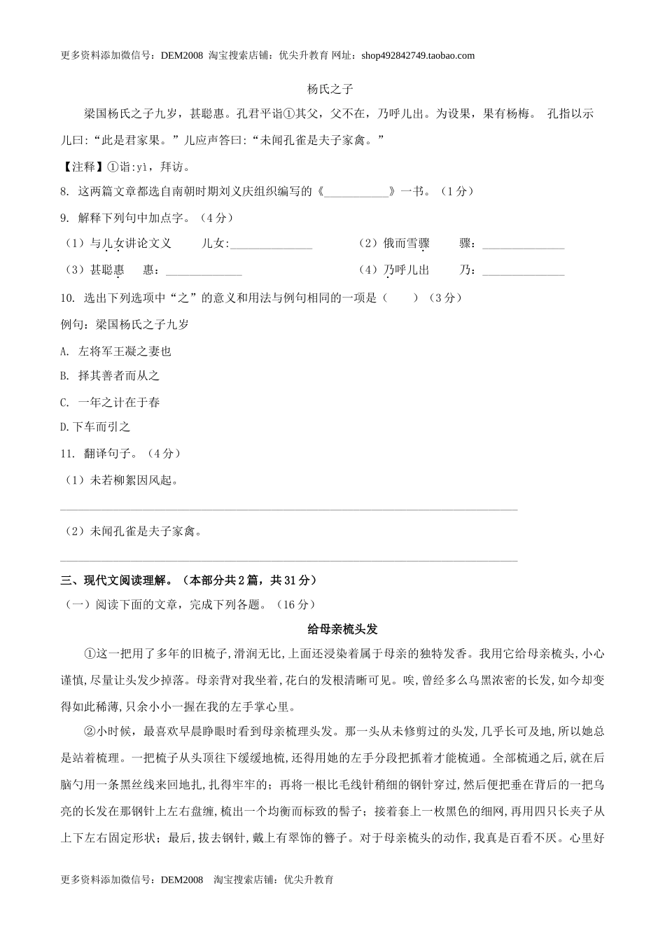 期中测试 （B卷·提高能力）- 七年级语文上册同步单元AB卷（原卷版）_第3页
