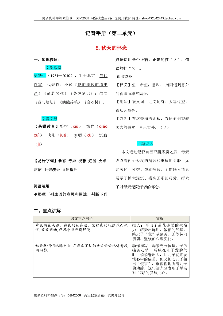 第二单元  知识总结手册_第1页