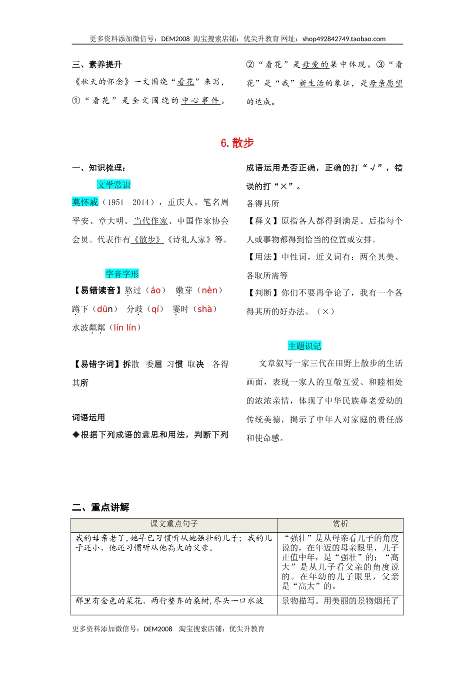 第二单元  知识总结手册_第2页