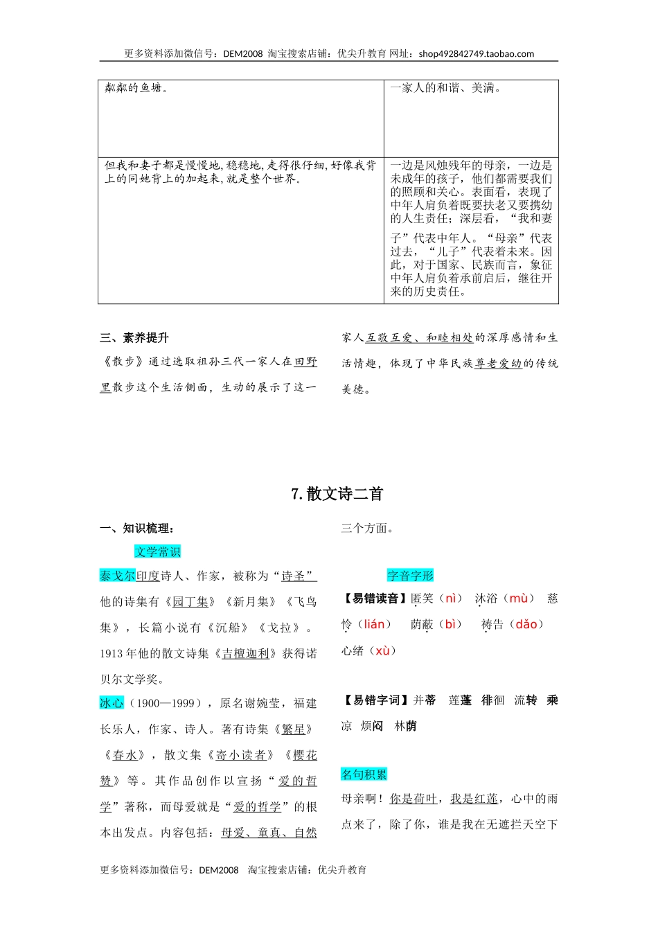 第二单元  知识总结手册_第3页