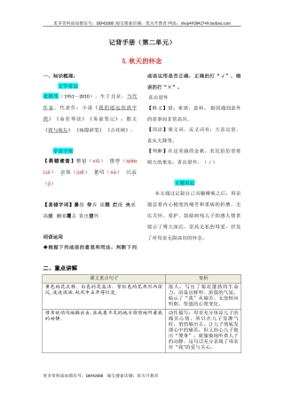 第二单元  知识总结手册