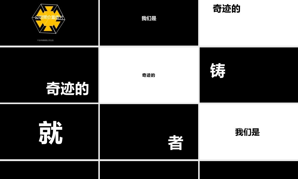 PPT模版快闪16