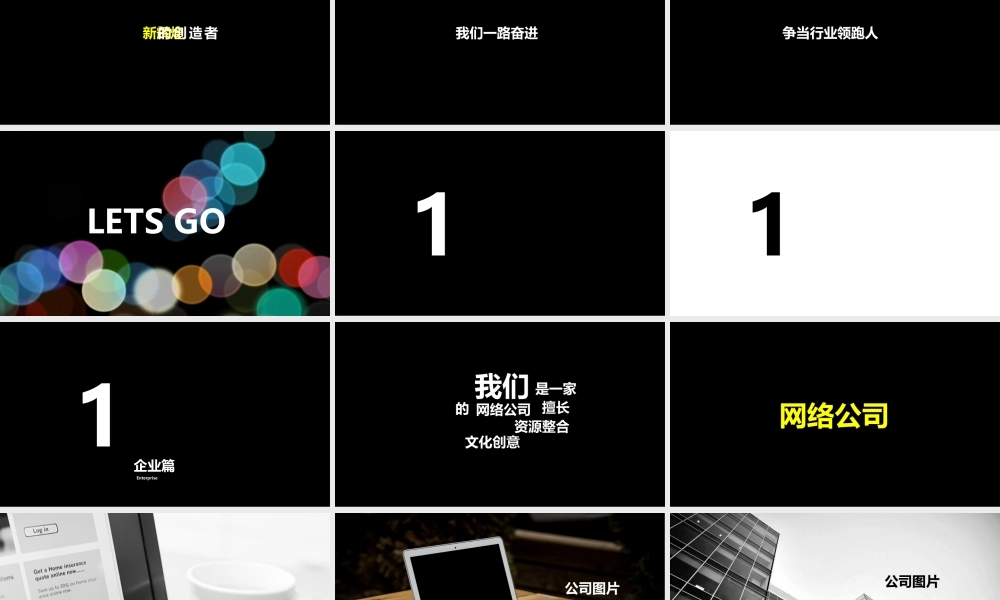 PPT模版快闪16