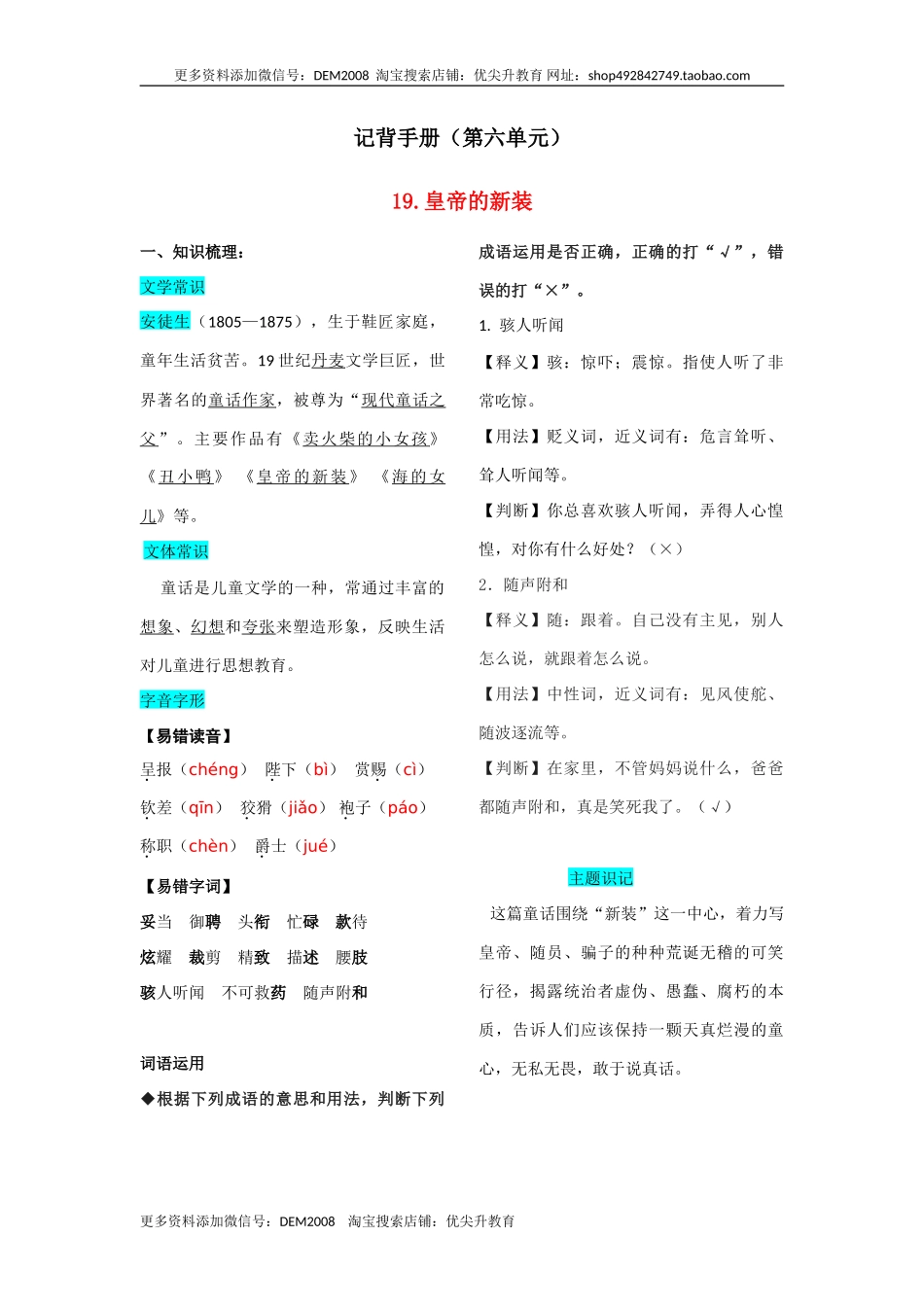 第六单元  知识总结手册_第1页