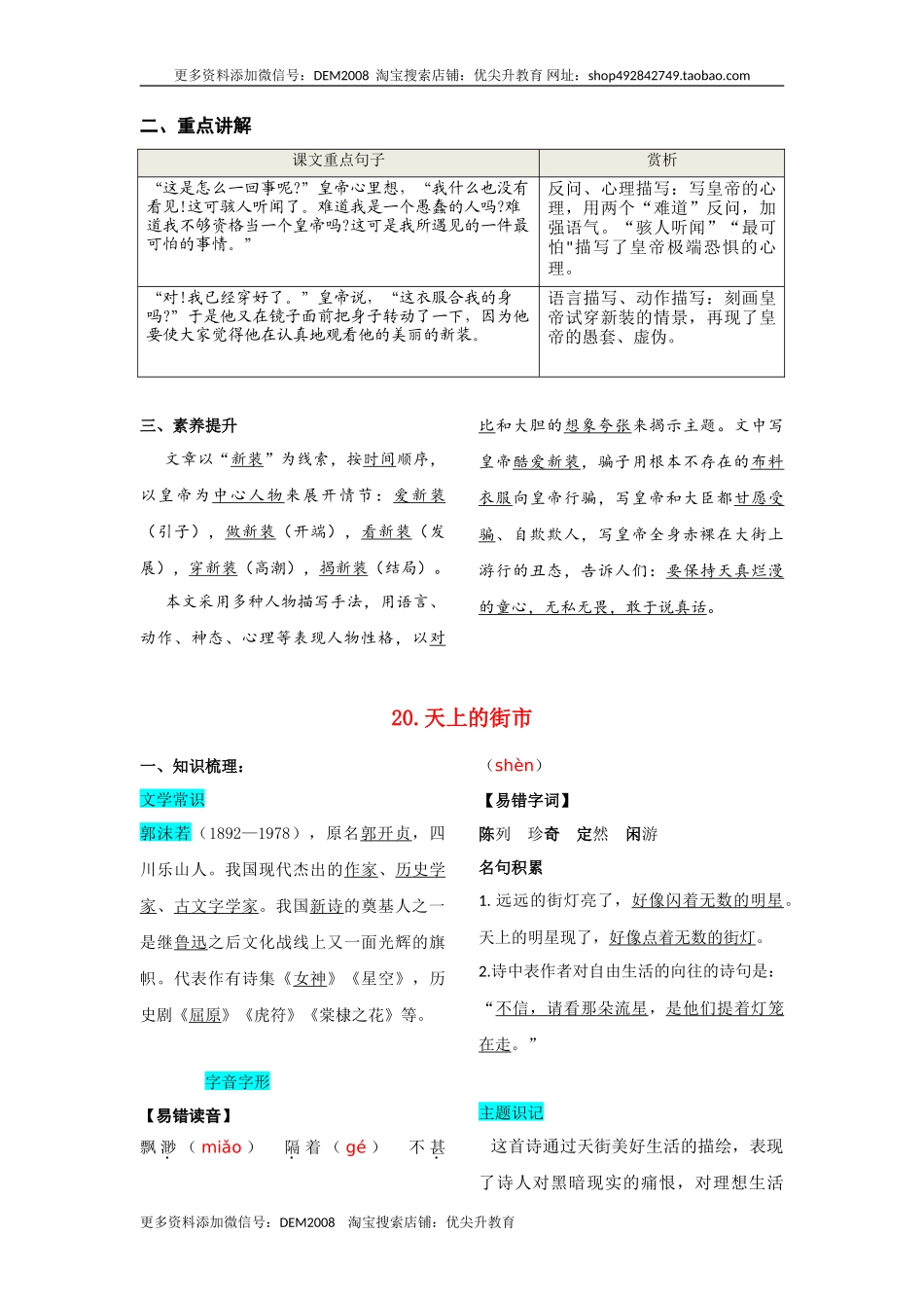 第六单元  知识总结手册_第2页