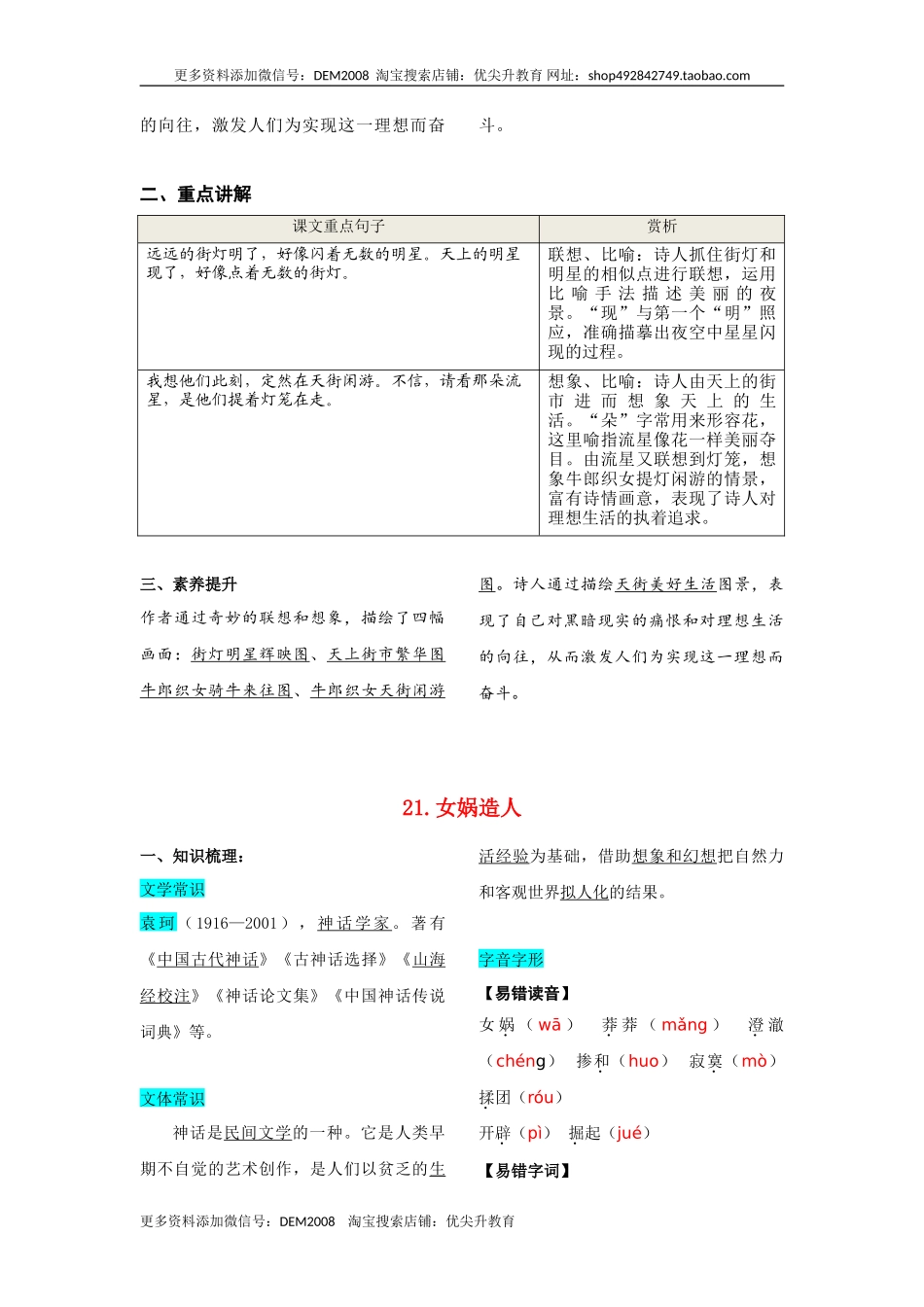 第六单元  知识总结手册_第3页