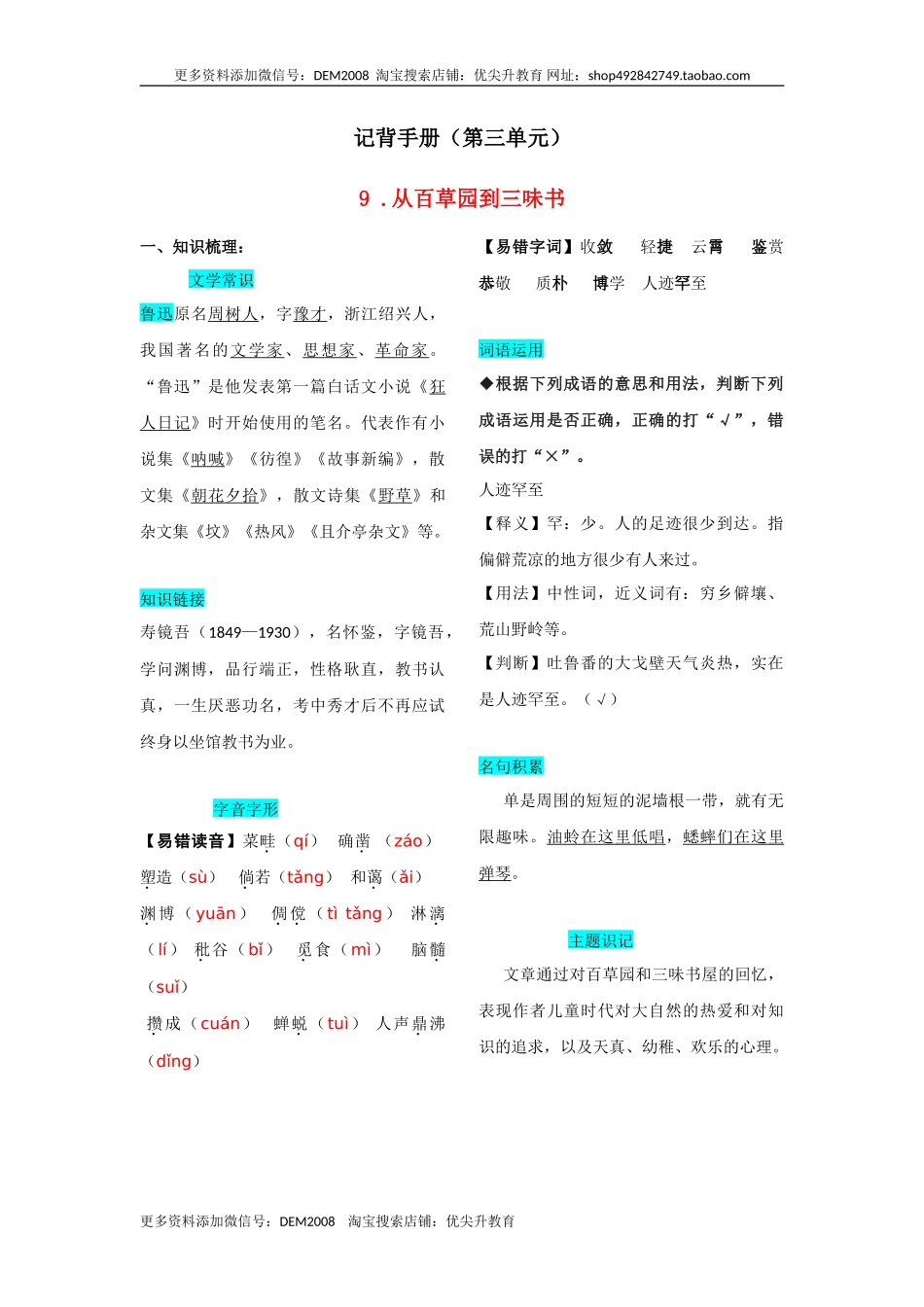 第三单元  知识总结手册_第1页