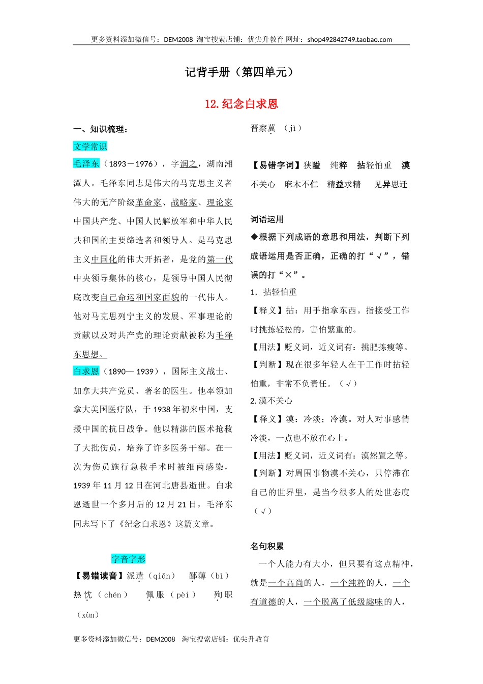 第四单元  知识总结手册_第1页