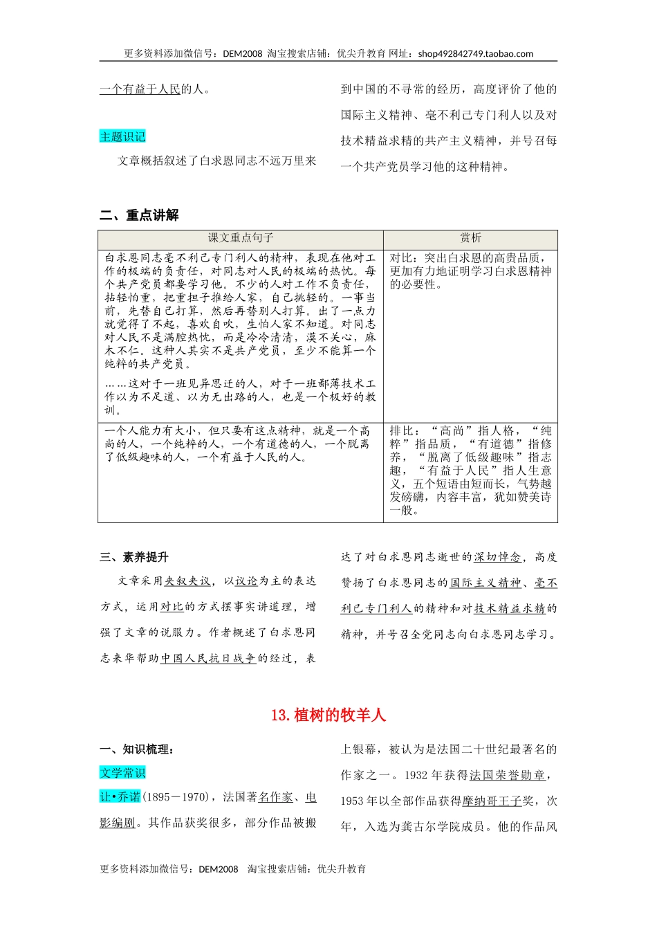 第四单元  知识总结手册_第2页