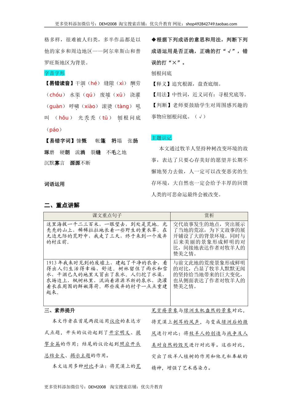 第四单元  知识总结手册_第3页