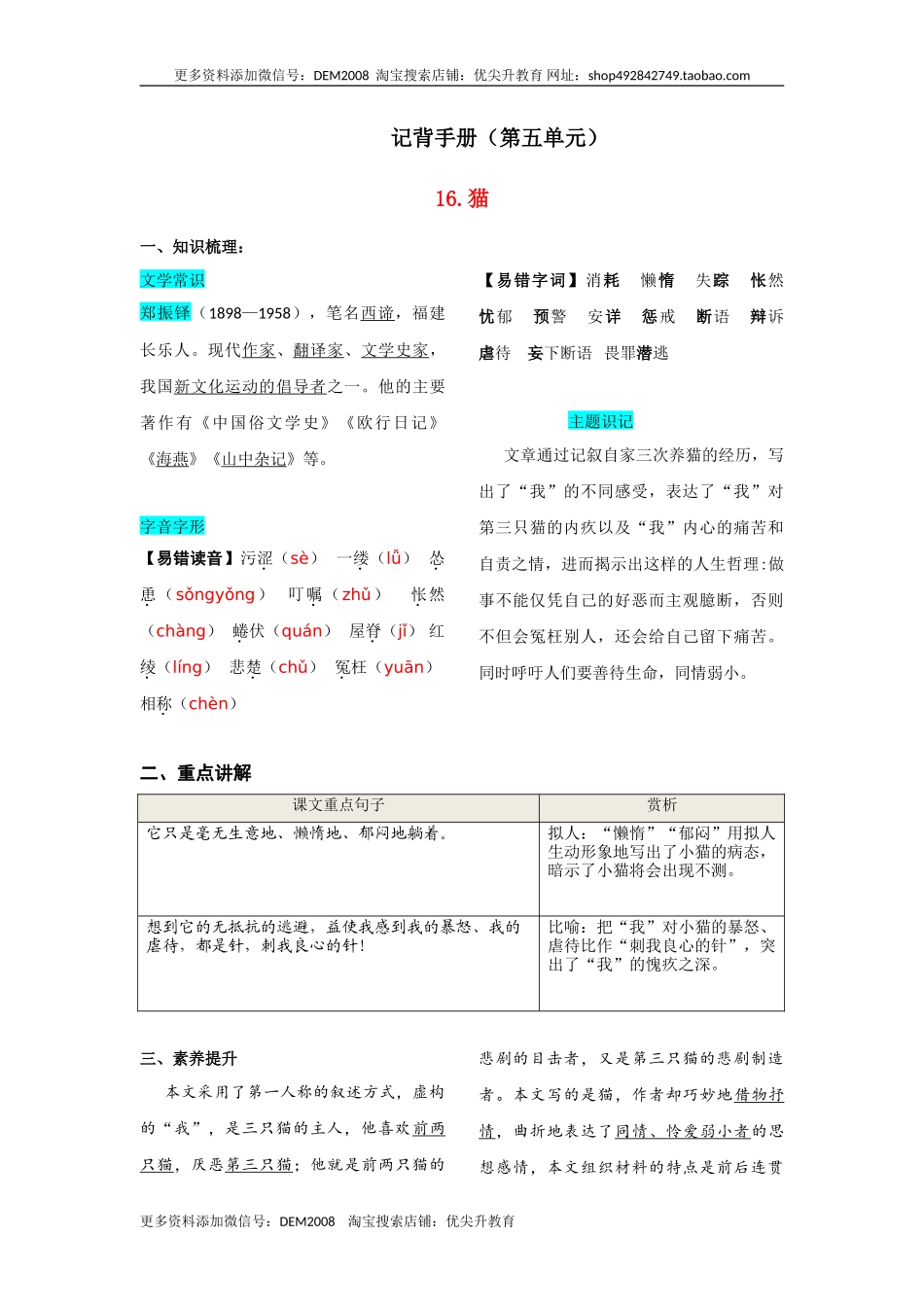 第五单元  知识总结手册_第1页
