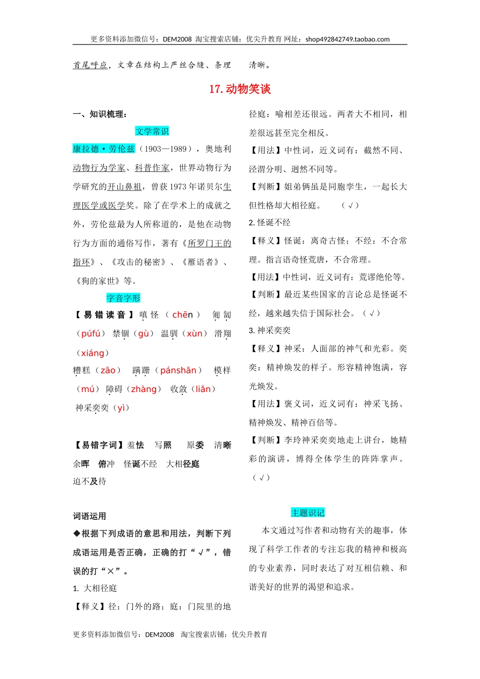 第五单元  知识总结手册_第2页