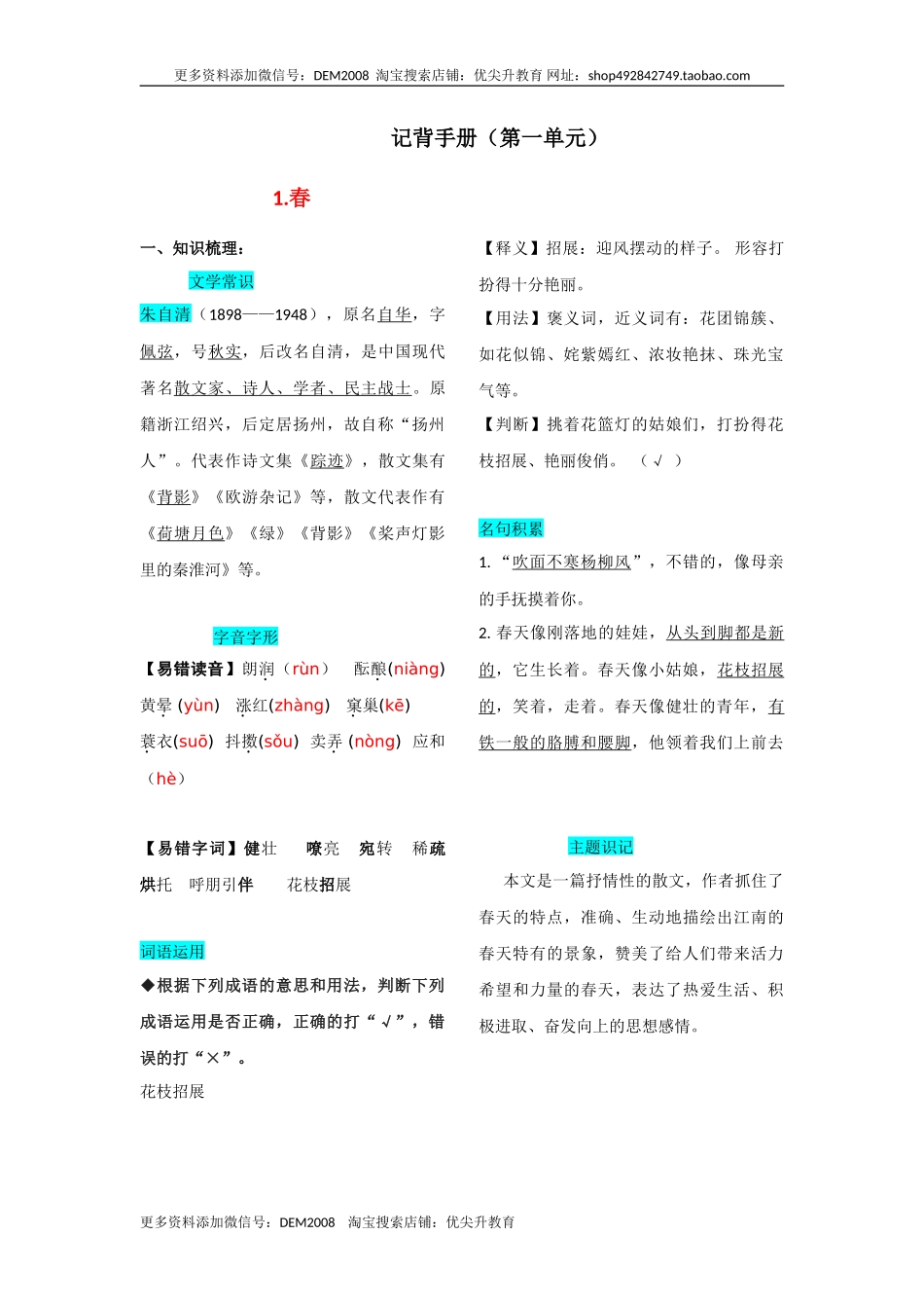 第一单元  知识总结手册_第1页