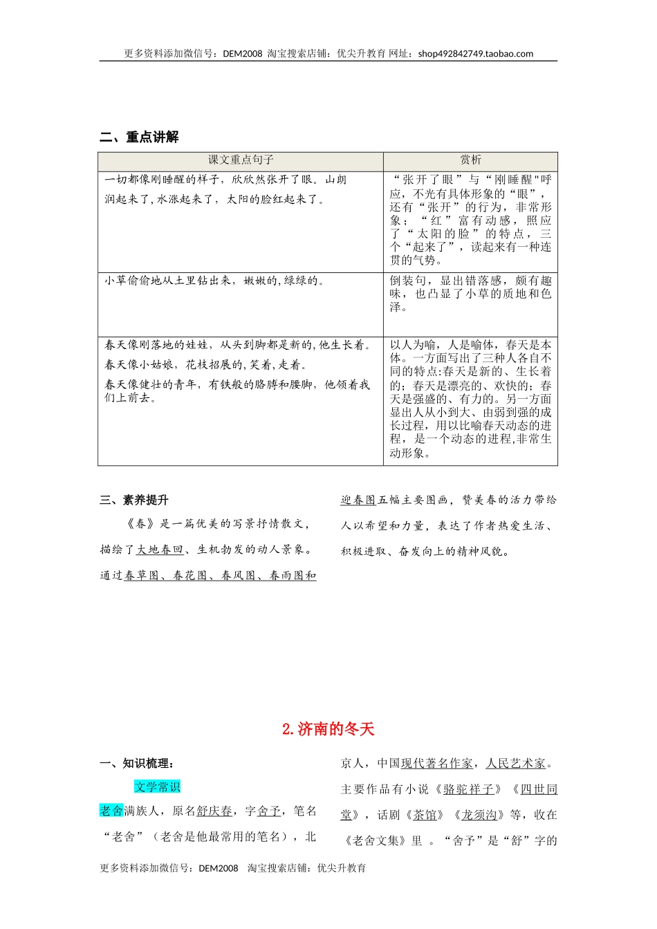 第一单元  知识总结手册_第2页