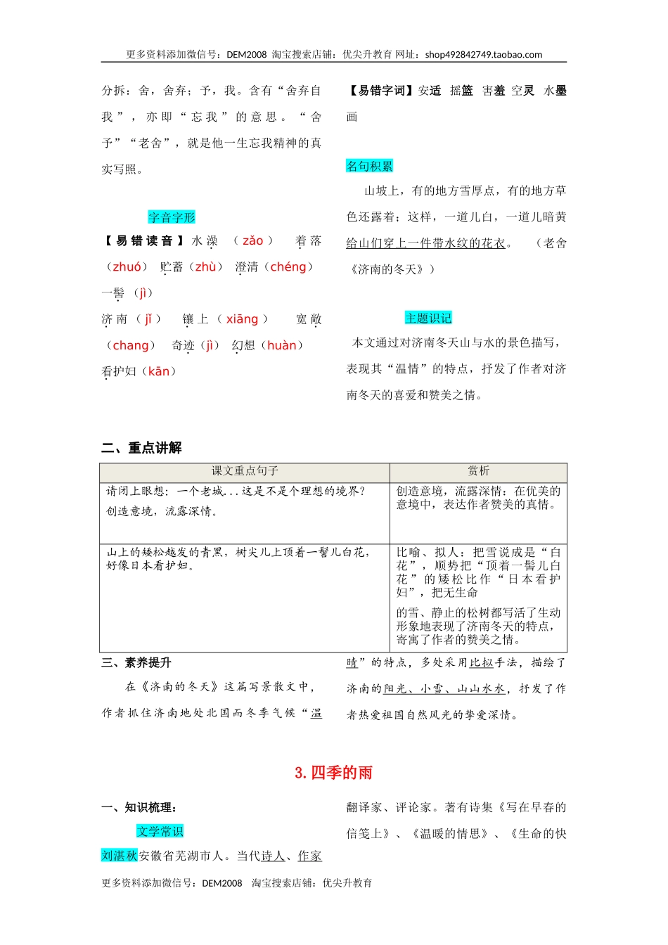 第一单元  知识总结手册_第3页