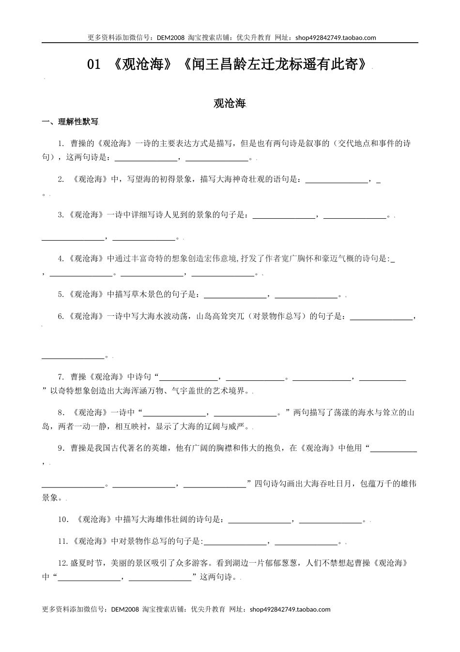 《观沧海》《闻王昌龄左迁龙标遥有此寄》-七年级语文上册诗词默写与赏析（部编版）_第1页