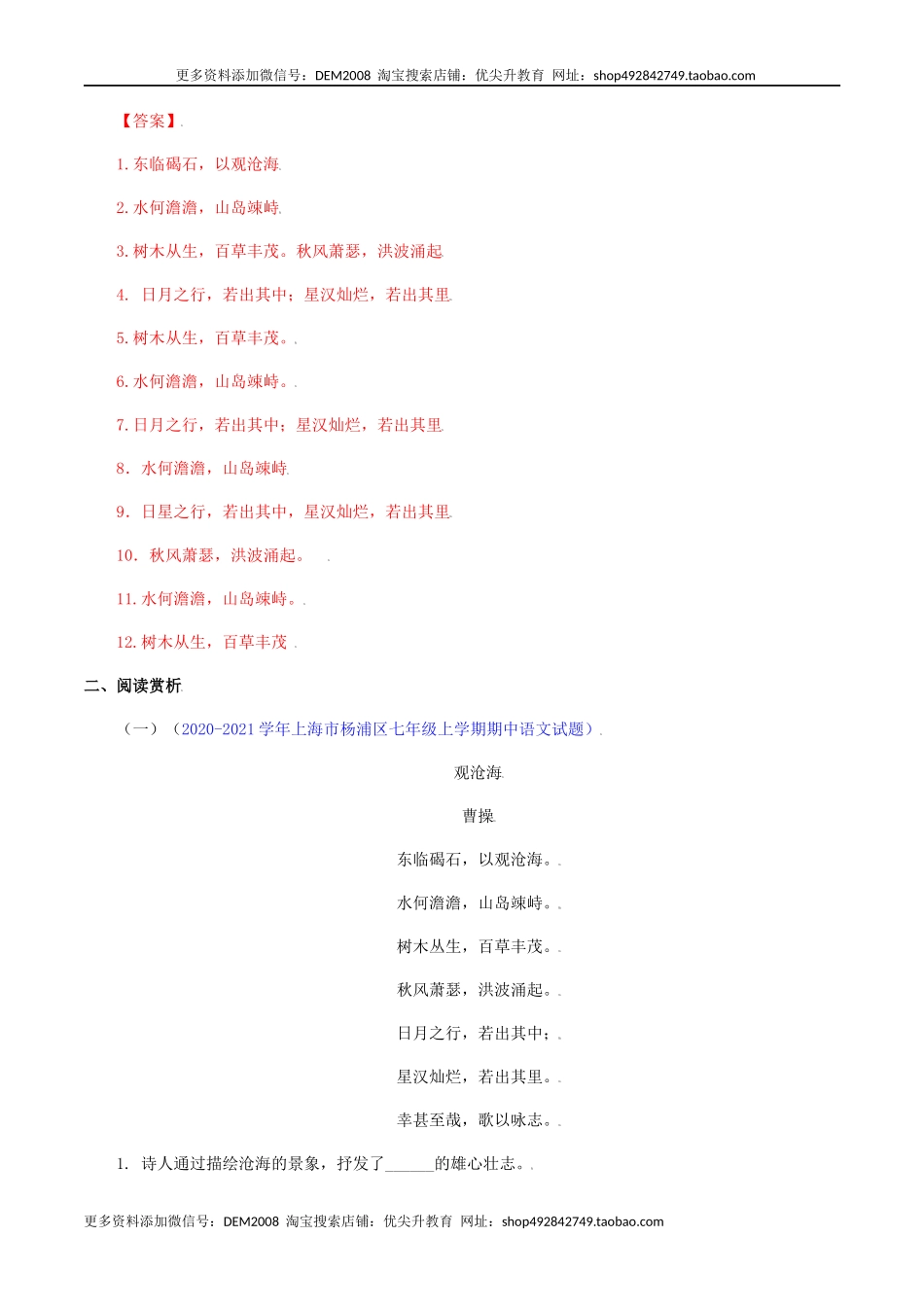 《观沧海》《闻王昌龄左迁龙标遥有此寄》-七年级语文上册诗词默写与赏析（部编版）_第2页