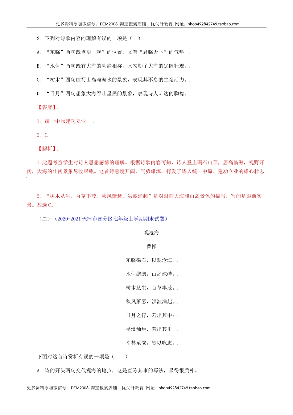 《观沧海》《闻王昌龄左迁龙标遥有此寄》-七年级语文上册诗词默写与赏析（部编版）_第3页