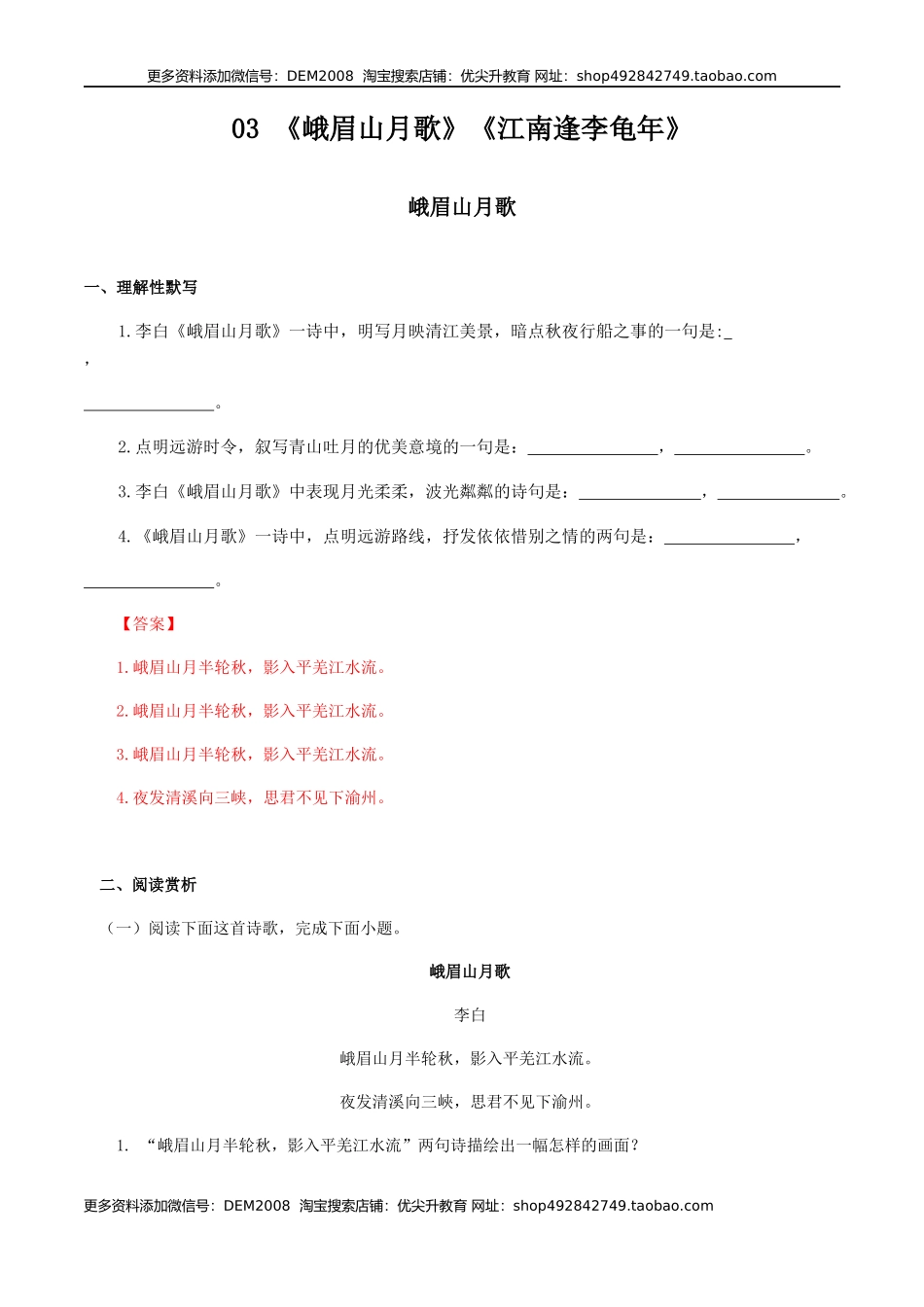 《峨眉山月歌》《江南逢李龟年》-七年级语文上册诗词默写与赏析（部编版）_第1页