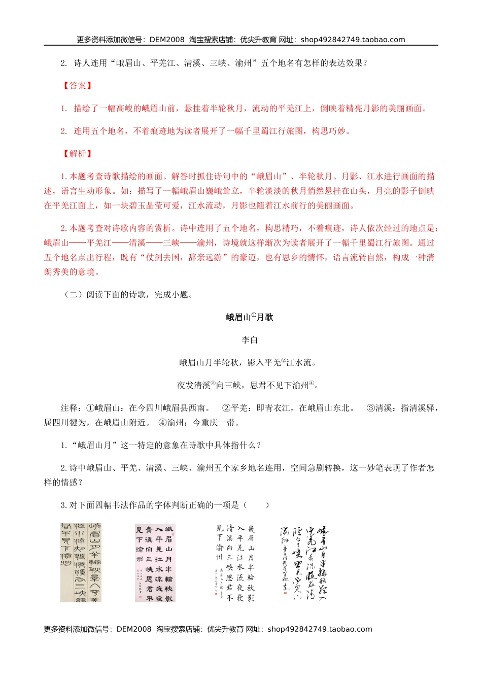《峨眉山月歌》《江南逢李龟年》-七年级语文上册诗词默写与赏析（部编版）_第2页