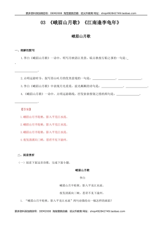 《峨眉山月歌》《江南逢李龟年》-七年级语文上册诗词默写与赏析（部编版）