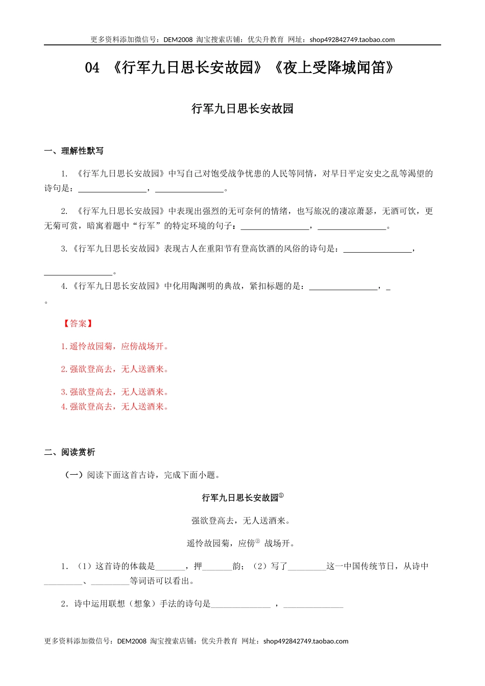 《行军九日思长安故园》《夜上受降城闻笛》-七年级语文上册诗词默写与赏析（部编版）_第1页