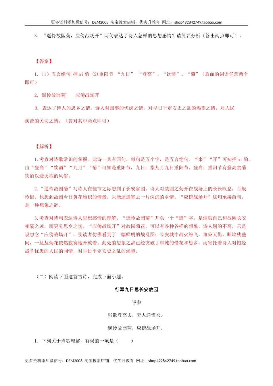 《行军九日思长安故园》《夜上受降城闻笛》-七年级语文上册诗词默写与赏析（部编版）_第2页