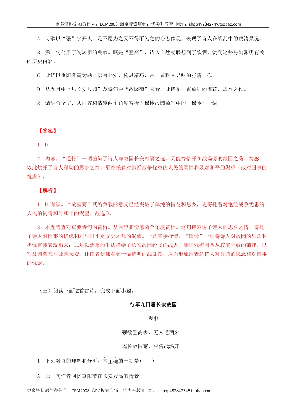 《行军九日思长安故园》《夜上受降城闻笛》-七年级语文上册诗词默写与赏析（部编版）_第3页