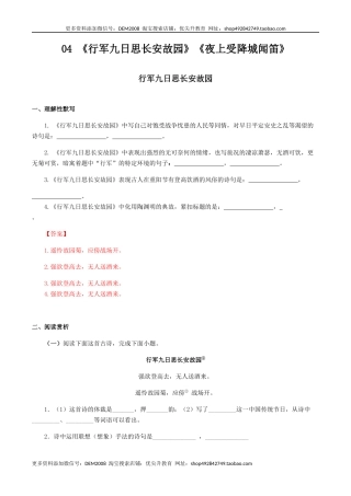 《行军九日思长安故园》《夜上受降城闻笛》-七年级语文上册诗词默写与赏析（部编版）