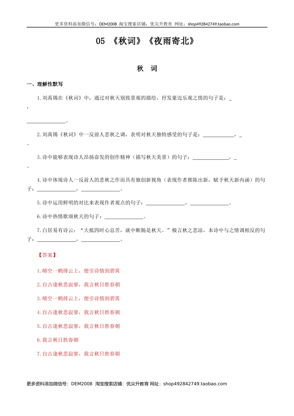 《秋词》《夜雨寄北》-七年级语文上册诗词默写与赏析（部编版）_第1页