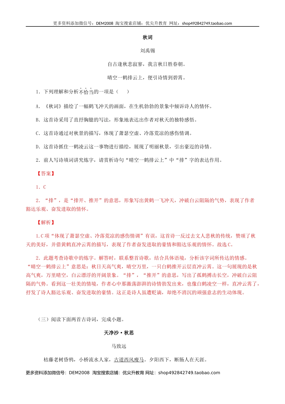 《秋词》《夜雨寄北》-七年级语文上册诗词默写与赏析（部编版）_第3页