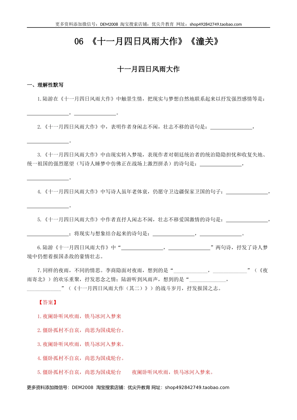 《十一月四日风雨大作》《潼关》-七年级语文上册诗词默写与赏析（部编版）_第1页