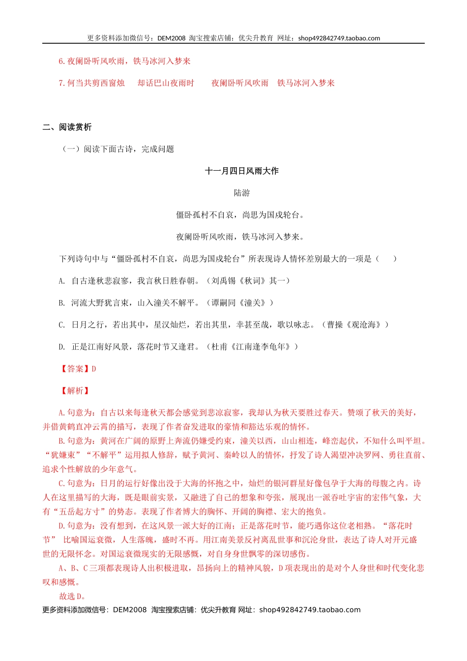 《十一月四日风雨大作》《潼关》-七年级语文上册诗词默写与赏析（部编版）_第2页