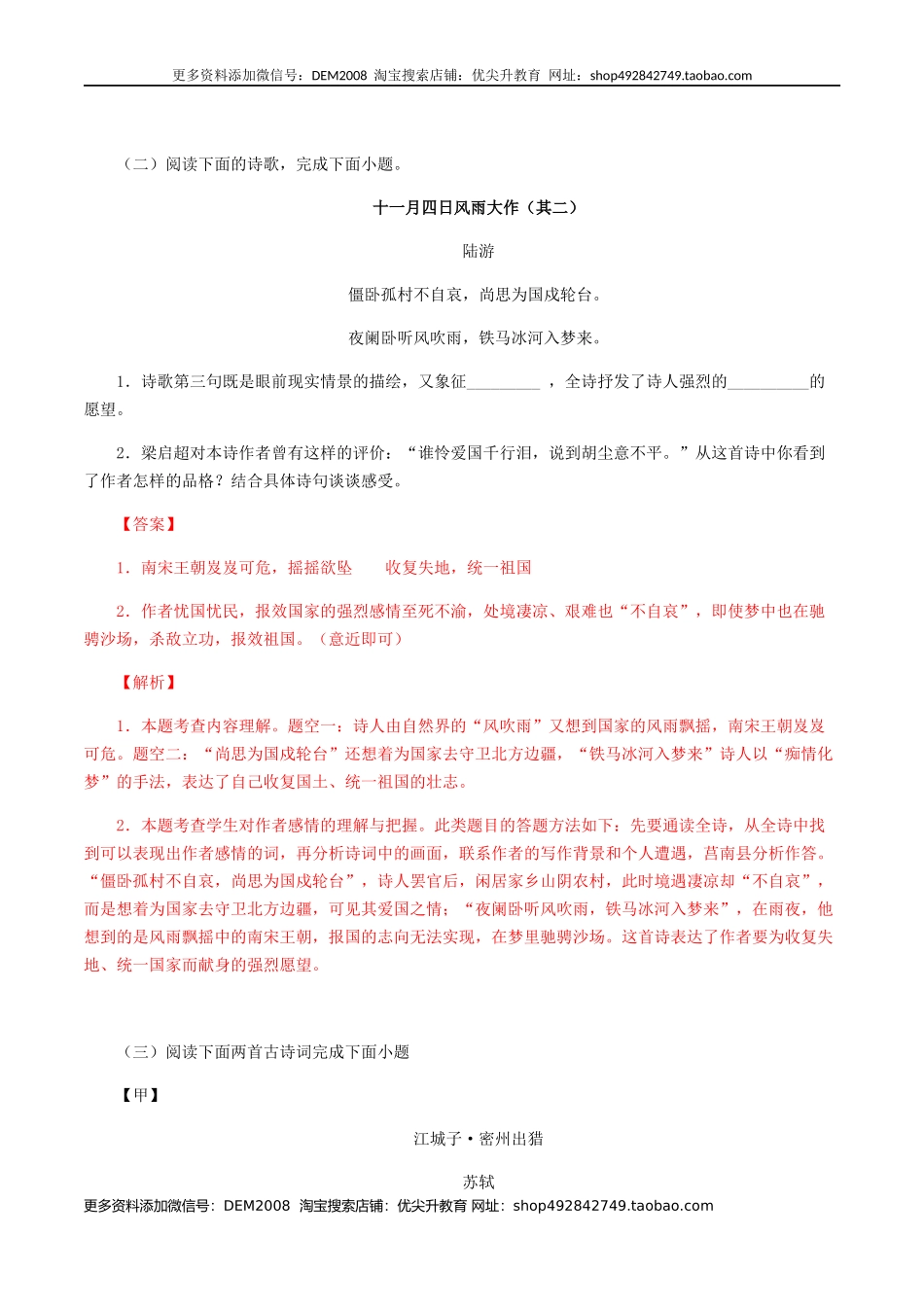 《十一月四日风雨大作》《潼关》-七年级语文上册诗词默写与赏析（部编版）_第3页